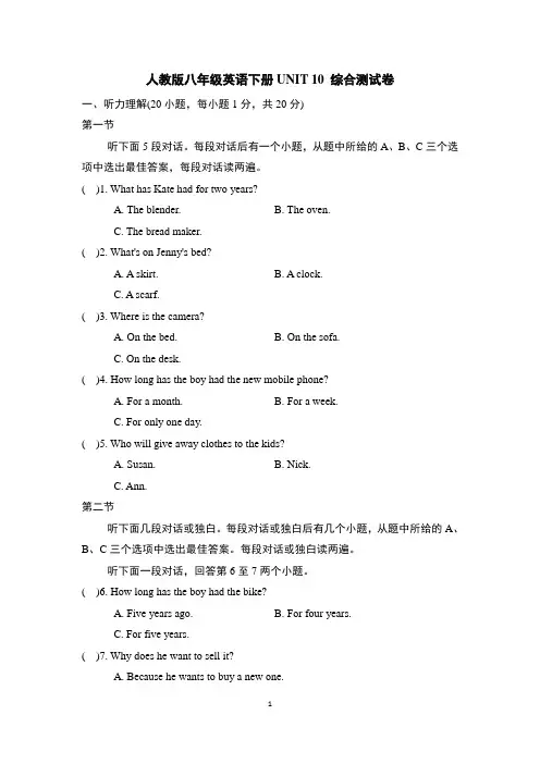 人教版八年级英语下册UNIT 10 综合测试卷含答案