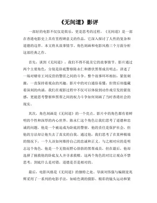 《无间道》影评