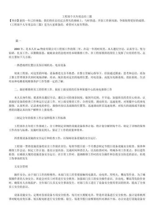 2019最新版工程部个人总结三篇