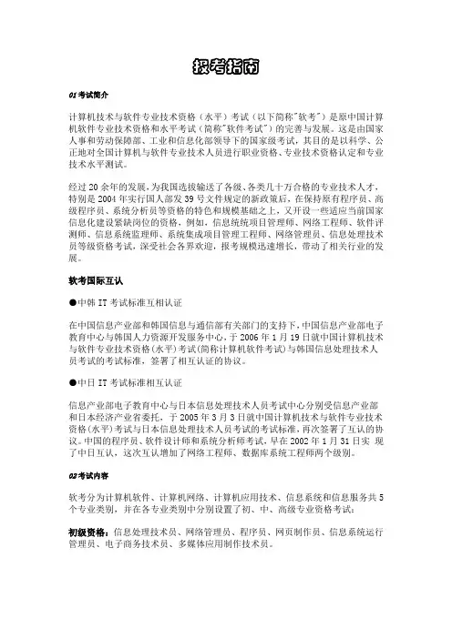 软考信息安全工程师 报考指南
