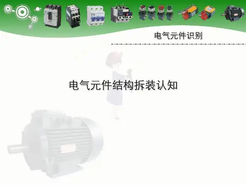常用电气元件识别