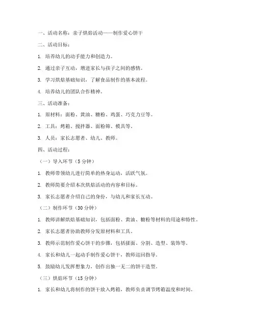 幼儿园烘培助教教案模板