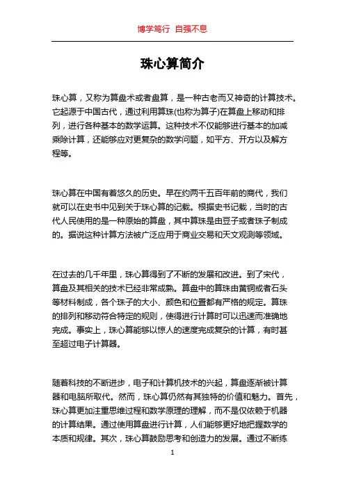 珠心算简介