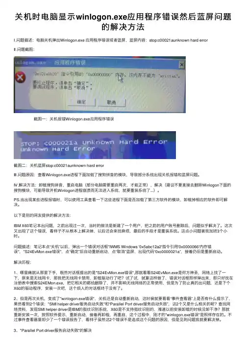 关机时电脑显示winlogon.exe应用程序错误然后蓝屏问题的解决方法