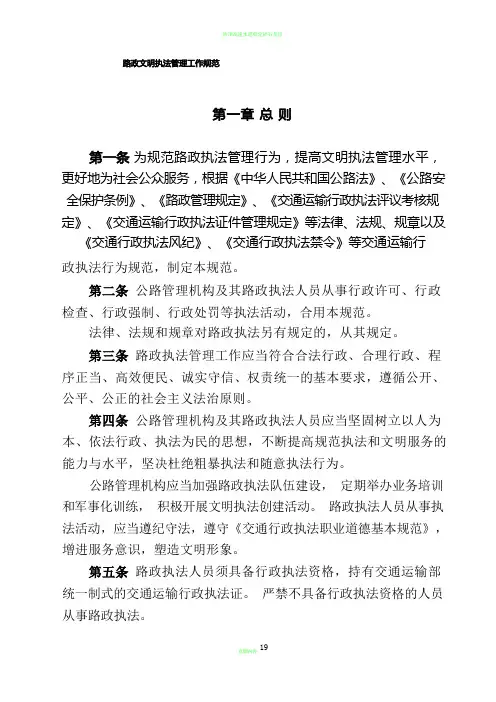 路政文明执法管理工作规范