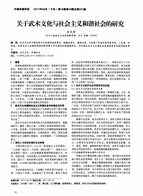 关于武术文化与社会主义和谐社会的研究