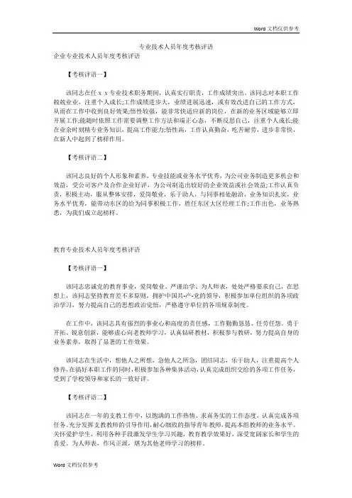 专业技术人员年度考核评语