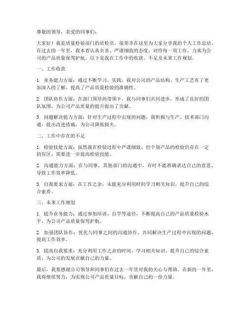 质检员的个人工作总结ppt
