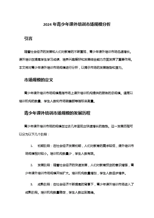 2024年青少年课外培训市场规模分析