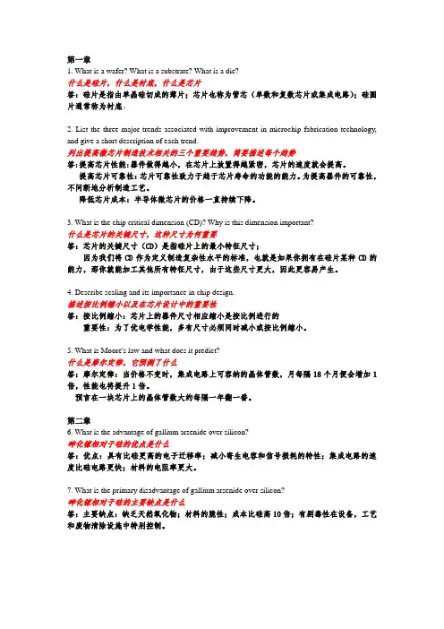 微电子工艺习题总结(DOC)