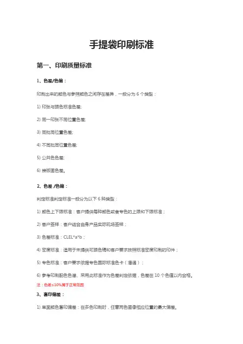 手提袋印刷标准