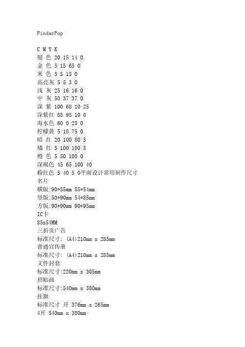 印刷色值及尺寸