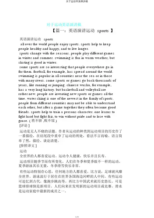 关于运动英语演讲稿