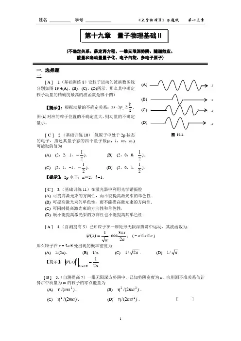 第二十一章 量子力学基础2(答案)
