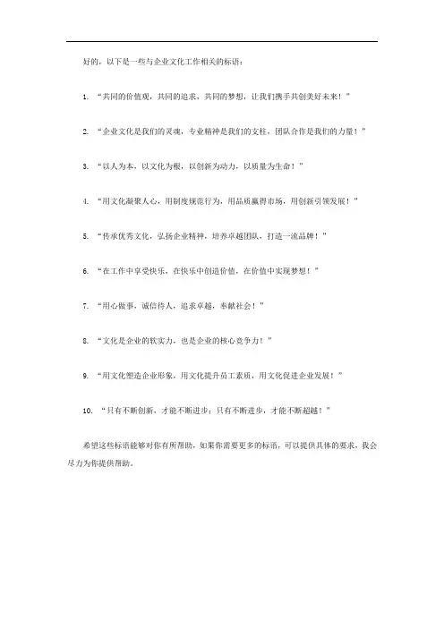 企业文化工作相关标语