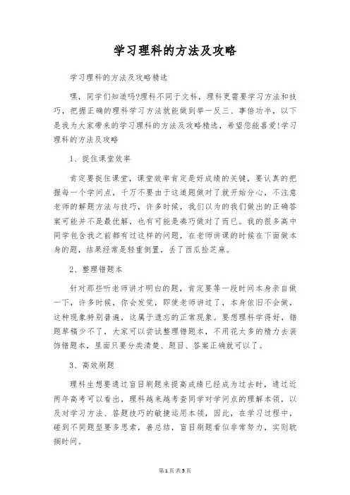 学习理科的方法及攻略