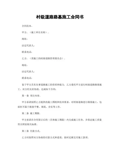 村级道路路基施工合同书
