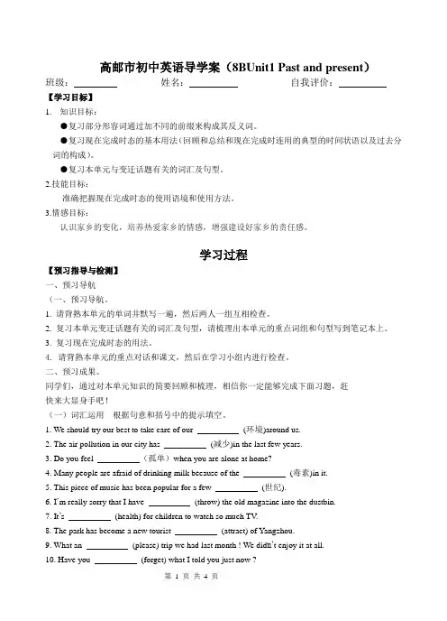 8B Unit1 复习导学案