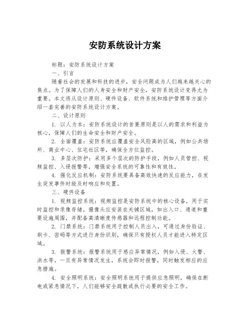 安防系统设计方案