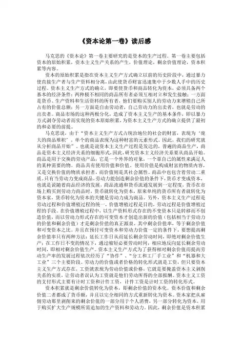 资本论第一卷读后感