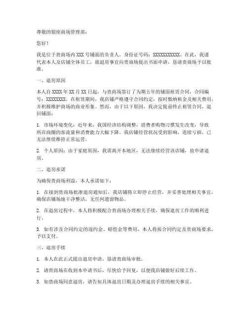 铺面退房申请书