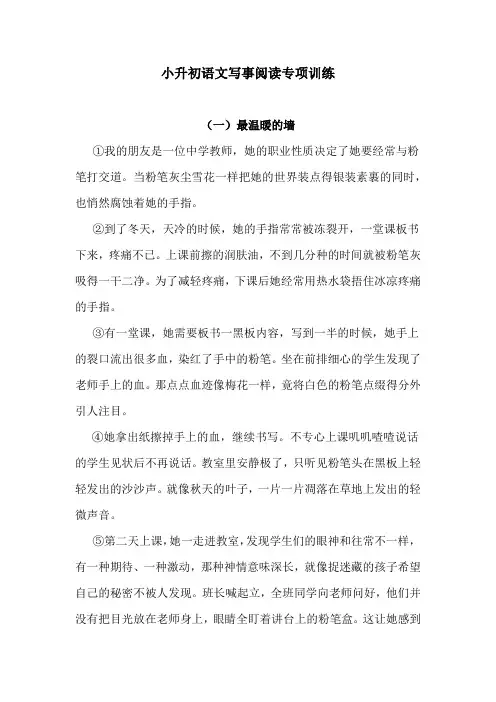 小升初语文试题--写事阅读专项训练题(含答案)人教统编版