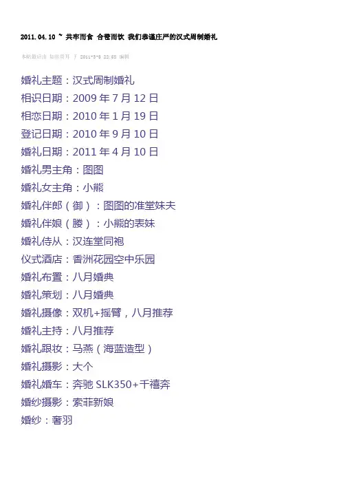 汉式周制婚礼文案