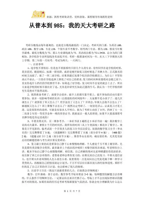 从普本到985 我的天大考研之路