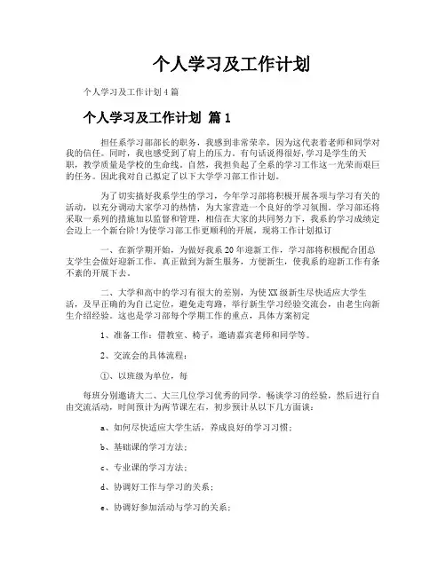 个人学习及工作计划