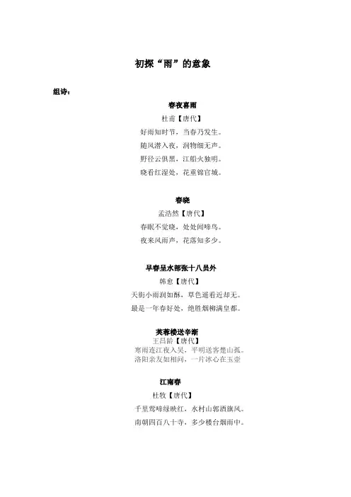 古诗词雨类诗词意象