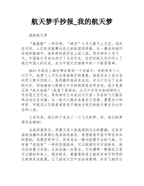 航天梦手抄报_我的航天梦
