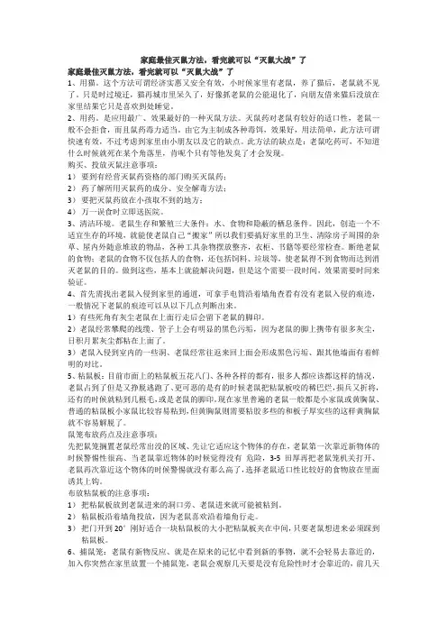 家庭最佳灭鼠方法