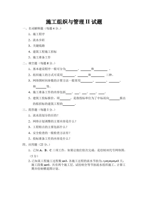 施工组织与管理2及答案