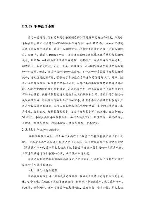 2.2.31季铵盐消毒剂(20151023)