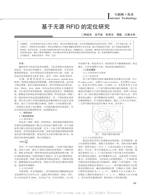 基于无源RFID的定位研究