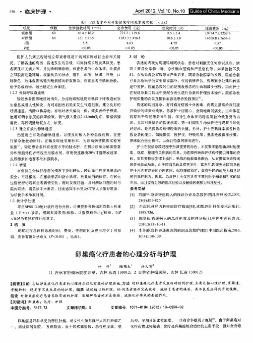卵巢癌化疗患者的心理分析与护理