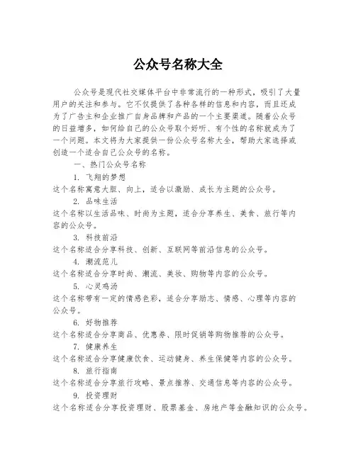 公众号名称大全