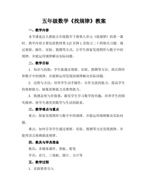 五年级数学《找规律》教案