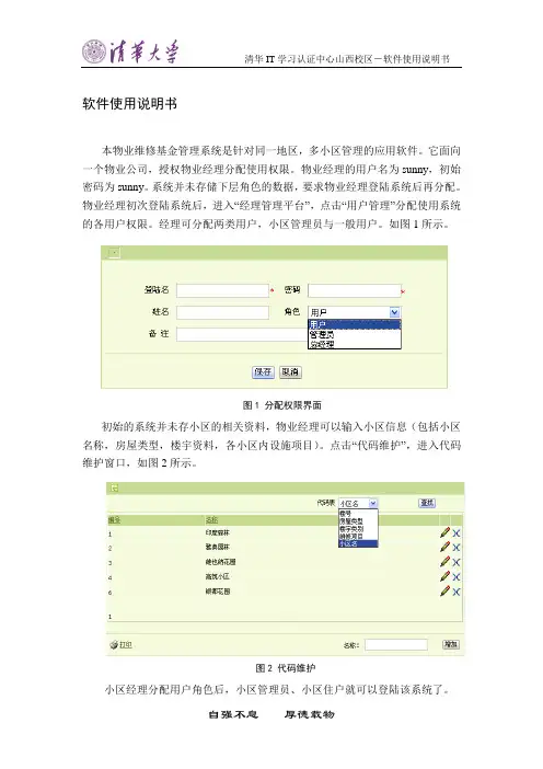 软件使用说明书模板