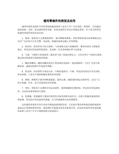 通用零部件的类型及应用
