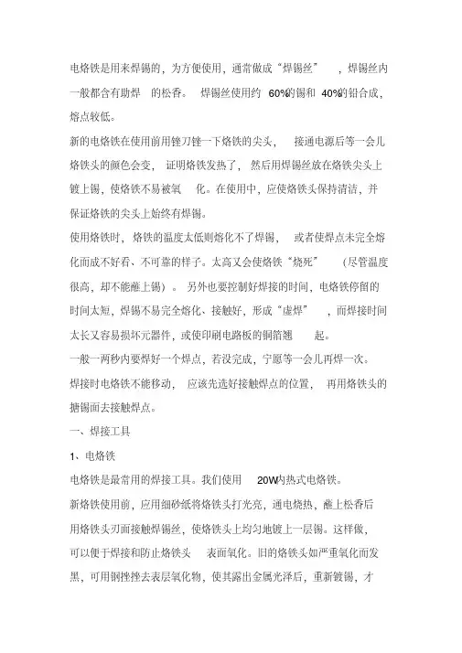 手工焊锡的小知识