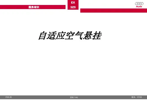 奥迪A8原厂悬挂资料