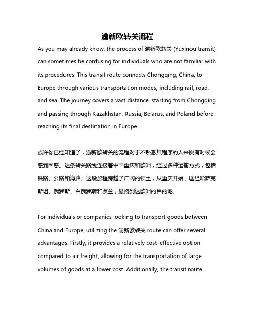 渝新欧转关流程
