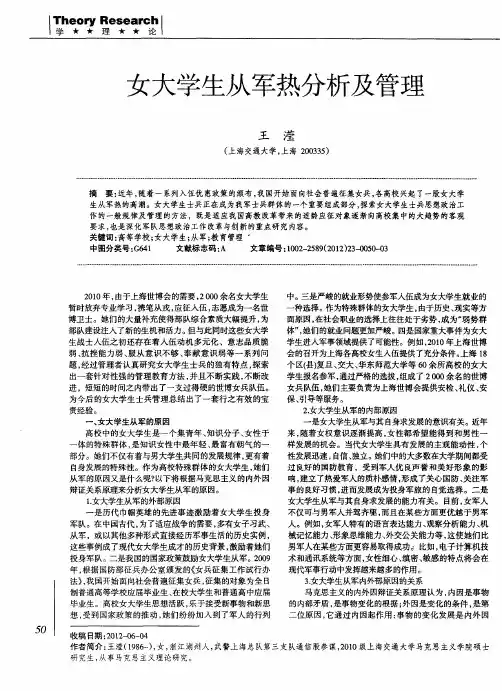 女大学生从军热分析及管理