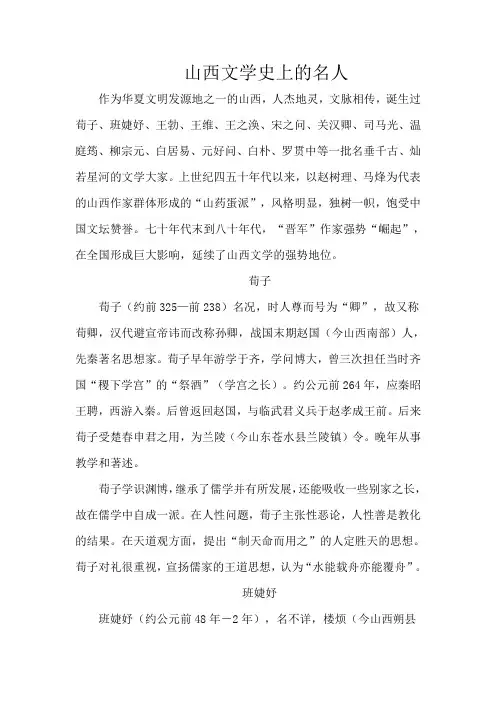山西文学名人