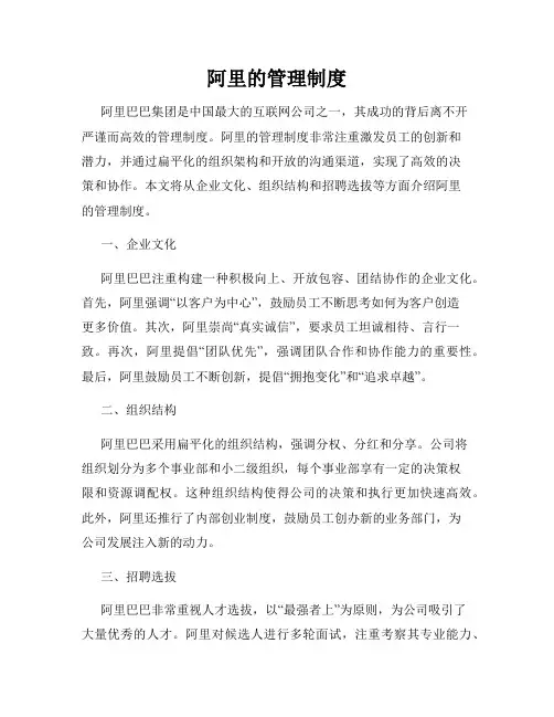 阿里的管理制度