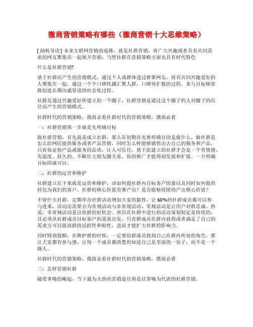 微商营销策略有哪些(微商营销十大思维策略)