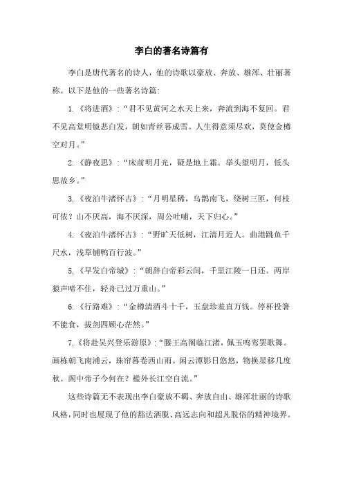 李白的著名诗篇有