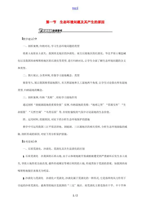高中地理 第三章 生态环境问题与生态环境保护 1 生态环境问题及其产生的因素材 中图版选修6-中图版