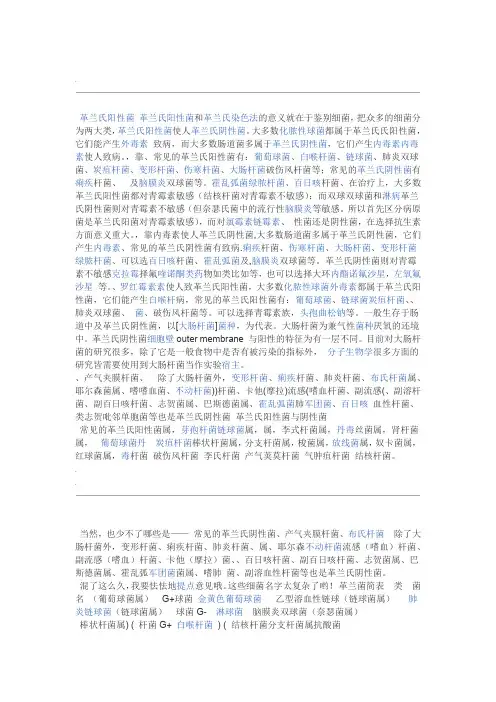 细菌分类及抗菌药物速记